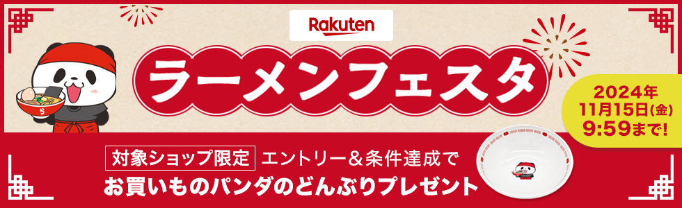 楽天 お買いものパンダのどんぶりプレゼント