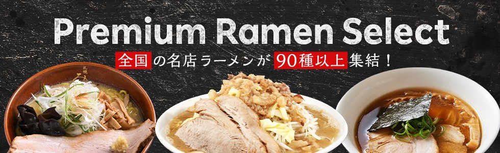 Rakutenグルメ館 Premium Ramen Select