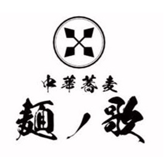 中華蕎麦 麺ノ歌