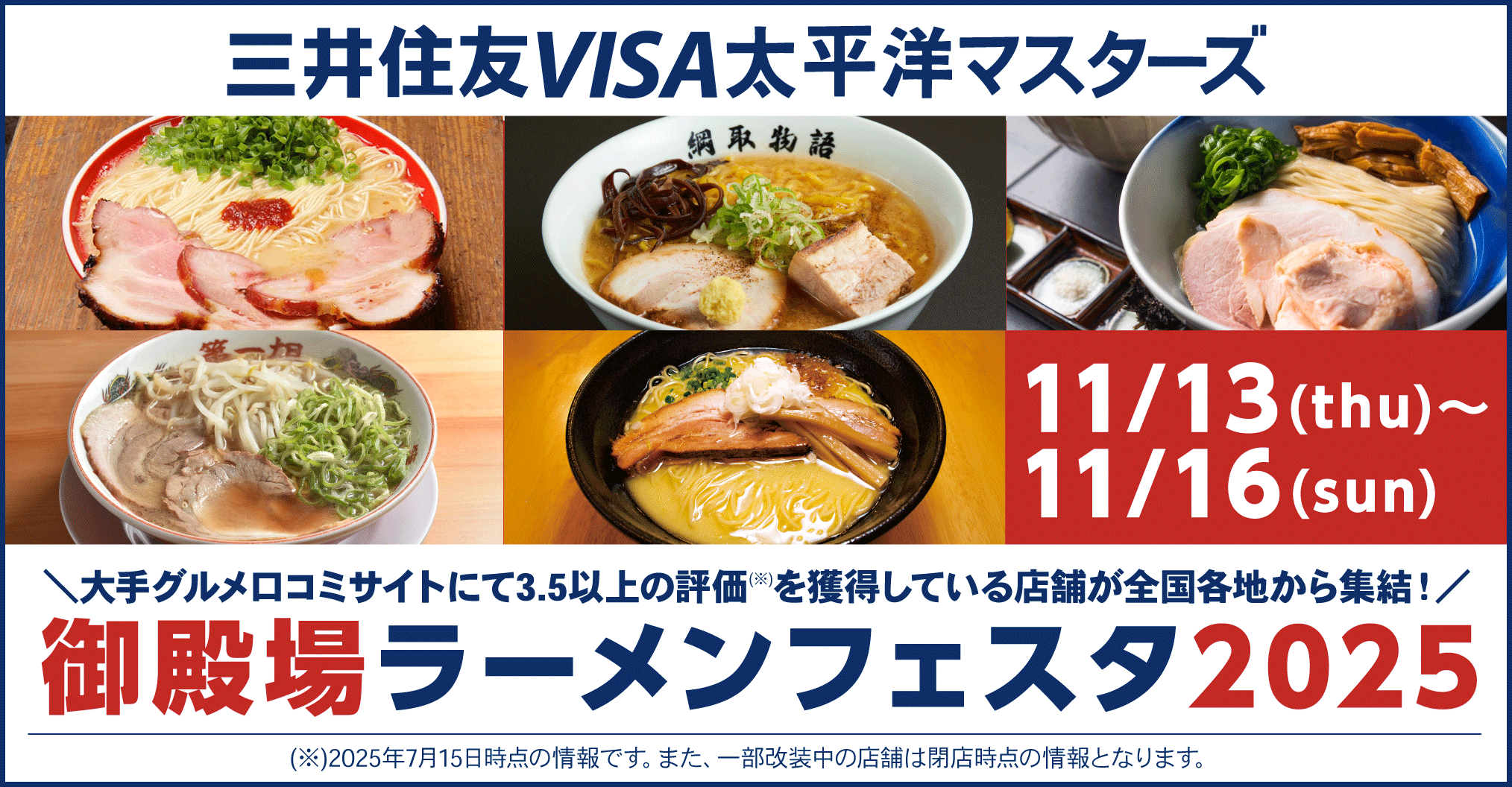 御殿場ラーメンフェスタ