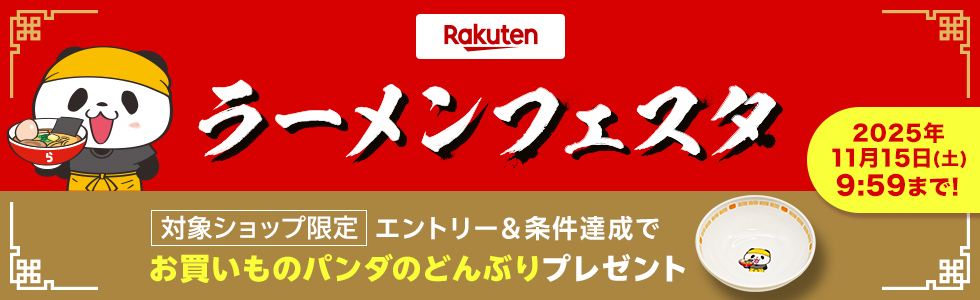 お買いものパンダのどんぶりプレゼント